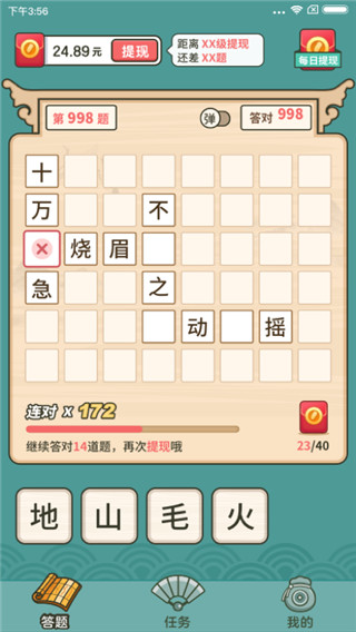 成語高手紅包版圖1