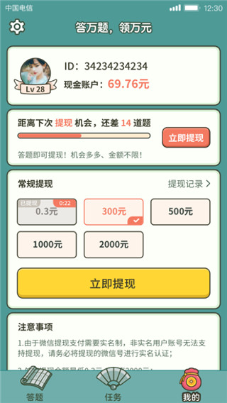 成語高手紅包版圖2