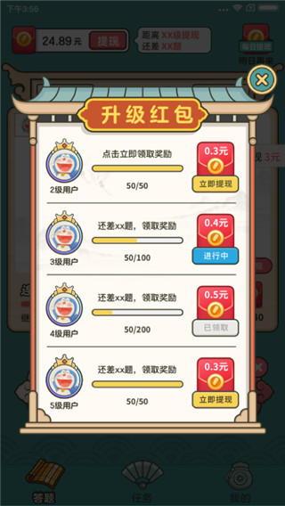 成語高手紅包版圖4