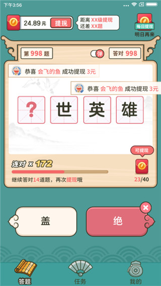 成語高手紅包版圖5