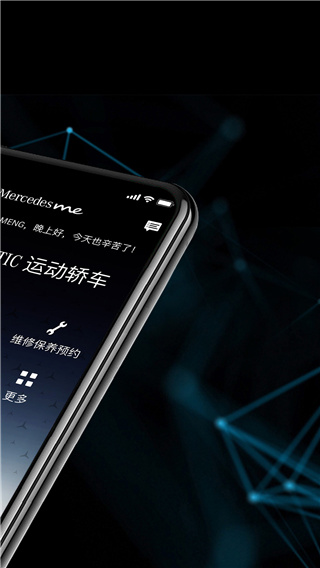 梅賽德斯奔馳應(yīng)用程序app圖2