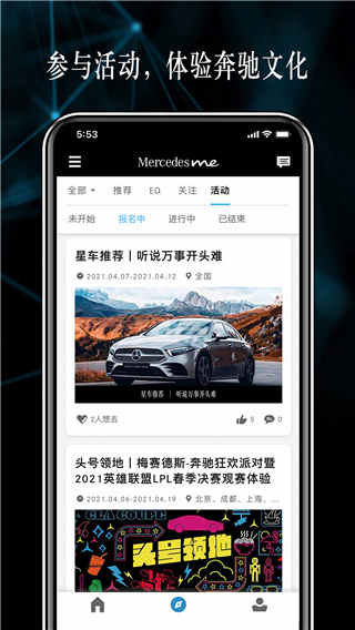 梅賽德斯奔馳應(yīng)用程序app圖5