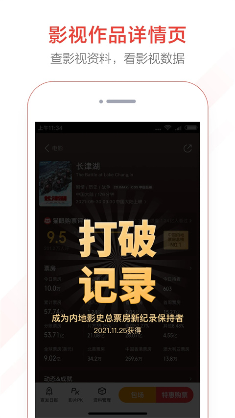 貓眼專業(yè)版app圖4