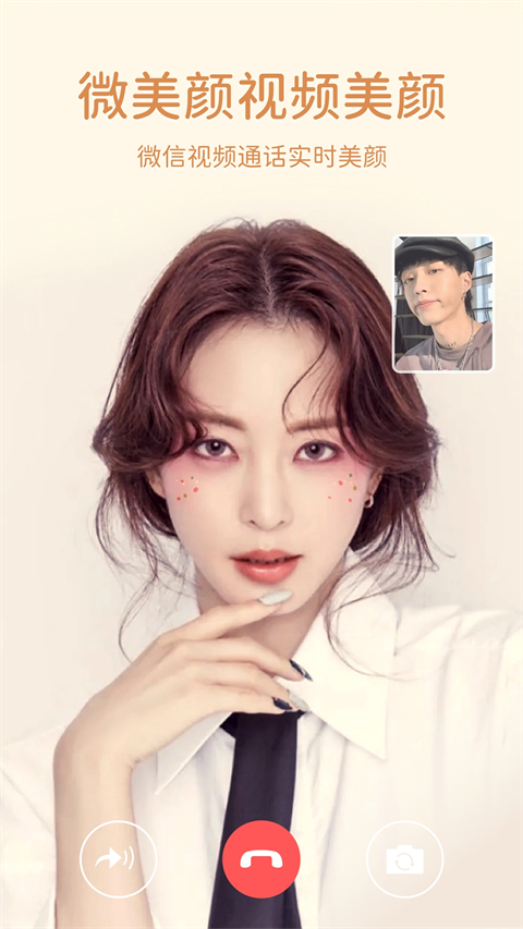 微美顏app圖1