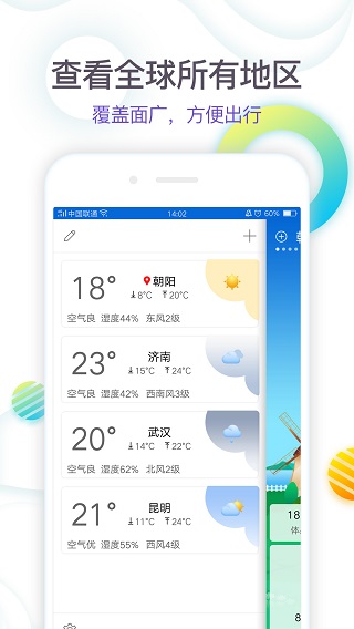 360天氣app官方版圖4