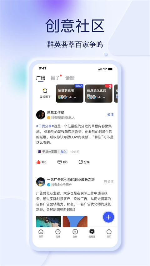 巨量創(chuàng)意app圖3