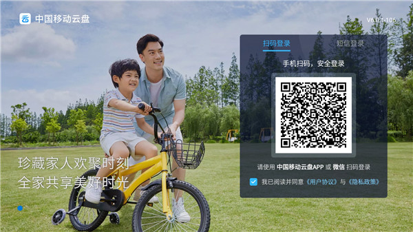 中國(guó)移動(dòng)云盤電視版圖3
