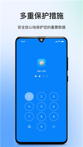隱私專家app最新版圖1