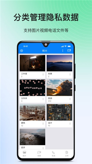 隱私專家app最新版圖2
