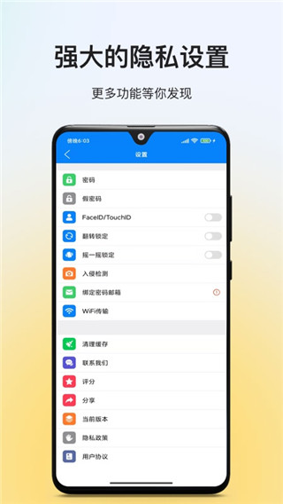隱私專家app最新版圖5