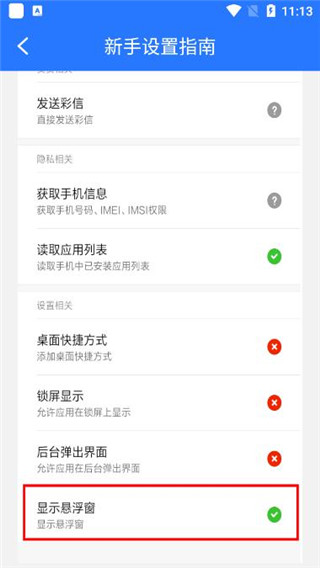 萬(wàn)能點(diǎn)擊器app圖5