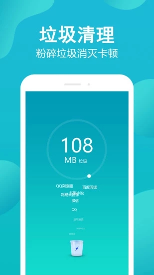 手機管家極速版圖2