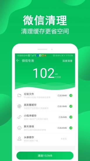 手機管家極速版圖3