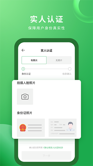 安心筑app圖1