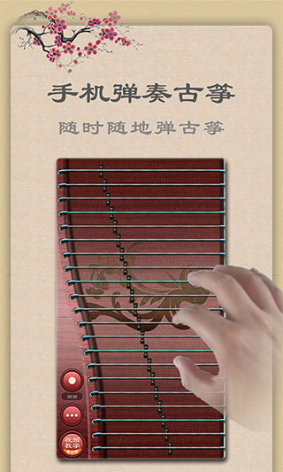 古箏app手機(jī)版圖2