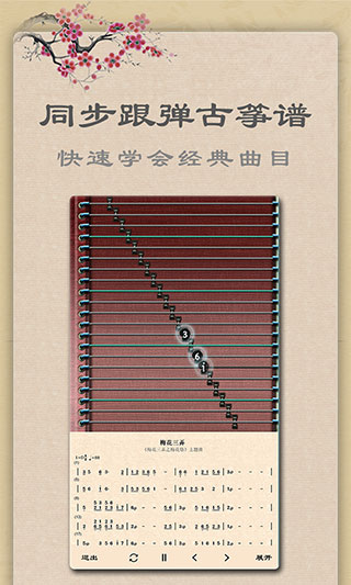 古箏app手機(jī)版圖3
