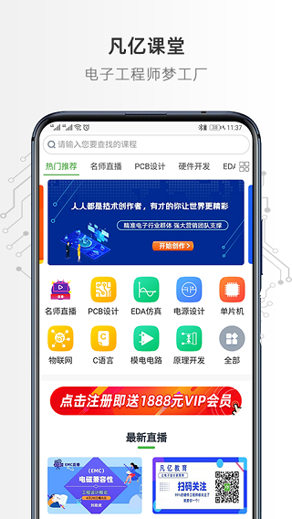 凡億課堂app圖4