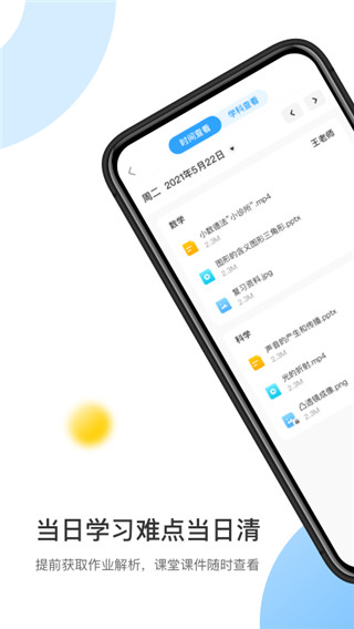 作業(yè)寶老師版app圖1