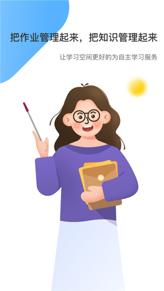 作業(yè)寶老師版app圖4