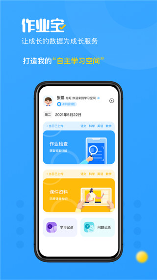 作業(yè)寶老師版app圖5