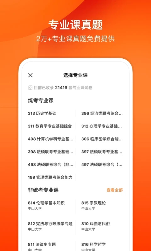 小站考研app官方版圖1