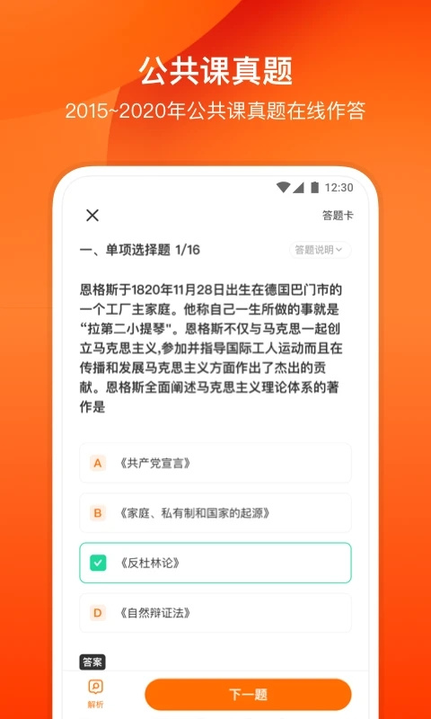 小站考研app官方版圖2