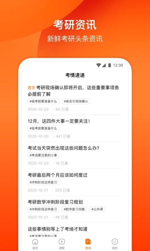 小站考研app官方版圖5