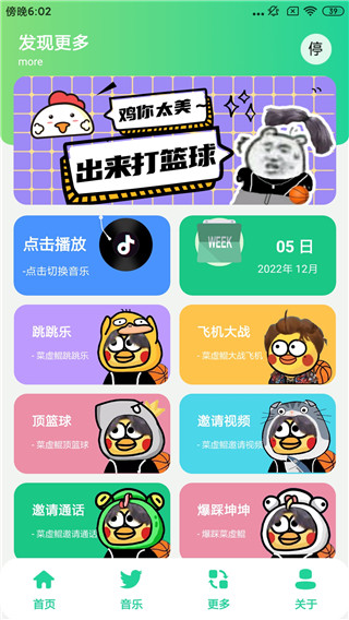 雞樂(lè)盒7.0最新版圖1