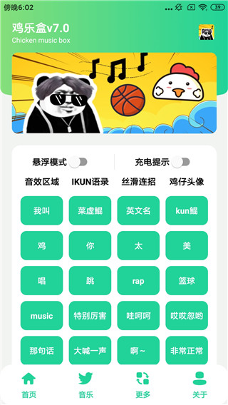 雞樂(lè)盒7.0最新版圖2