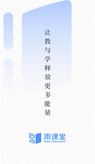 雨課堂app圖1