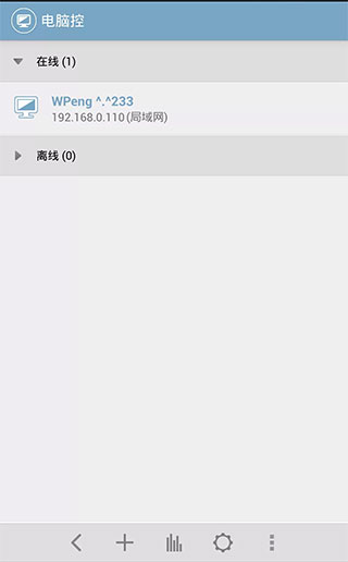 電腦控app手機(jī)版圖1
