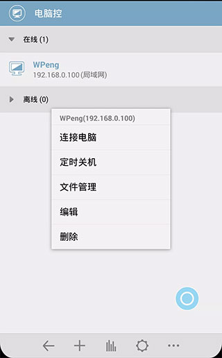 電腦控app手機(jī)版圖2