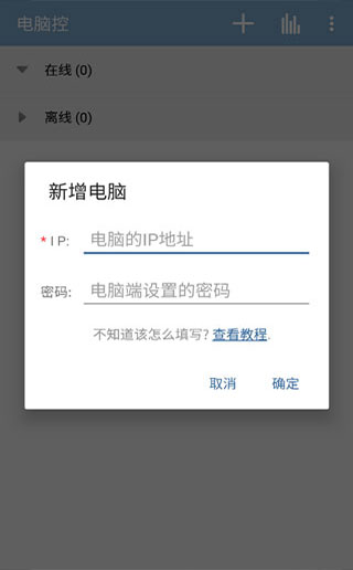 電腦控app手機(jī)版圖4