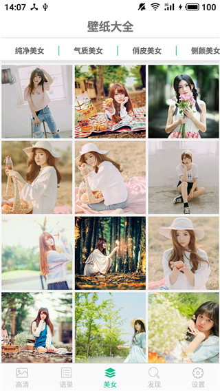 壁紙圖片大全(已改為壁紙大師)圖1