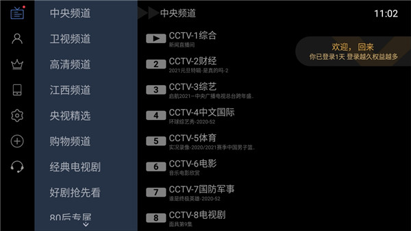 電視家2.0TV版圖1