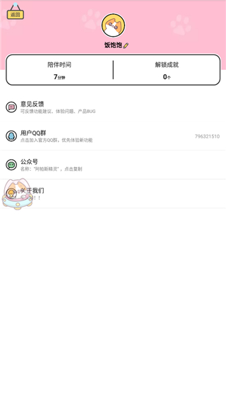 阿帕斯精靈app最新版圖5