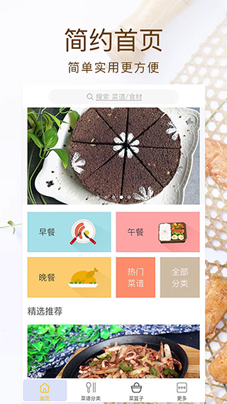 美食菜譜app圖4