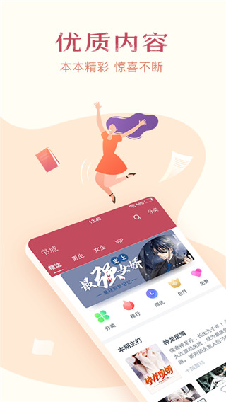 西瓜免費(fèi)小說(shuō)app圖4