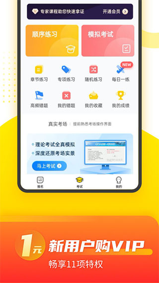 摩托車考試本本APP官方版圖5