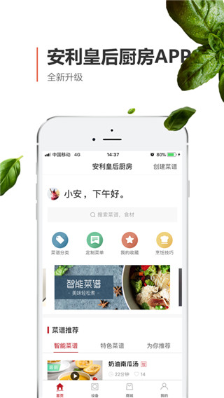 安利皇后廚房app官方版圖1