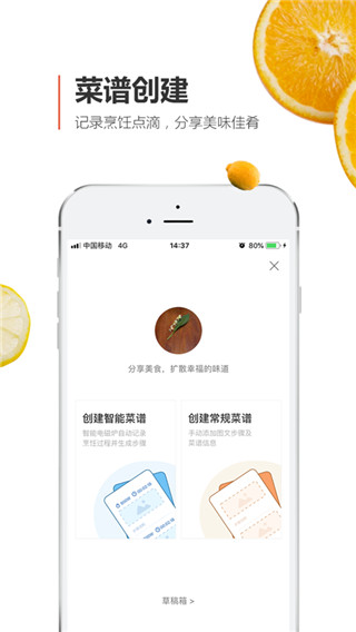 安利皇后廚房app官方版圖2