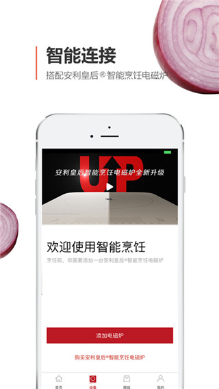 安利皇后廚房app官方版圖3