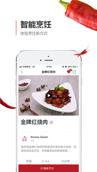 安利皇后廚房app官方版圖4