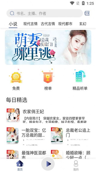 夜聽書城手機(jī)版圖4