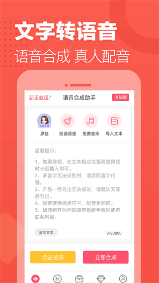 語(yǔ)音合成助手官方正版圖1