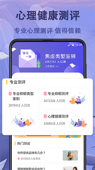 抑郁癥測試app(抑郁癥自測量表)官方版圖1