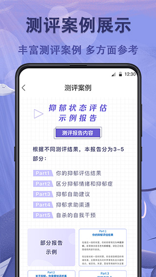 抑郁癥測試app(抑郁癥自測量表)官方版圖4