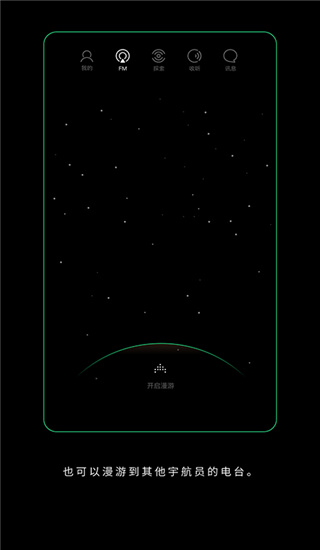 Space FM官方版圖3