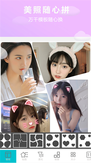 照片美圖拼圖app官方正版圖2