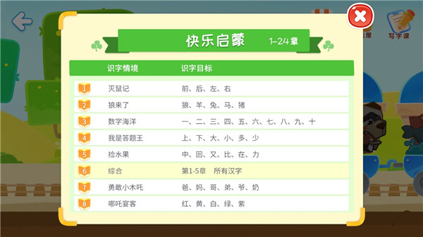 星娃娃識字官方版圖2